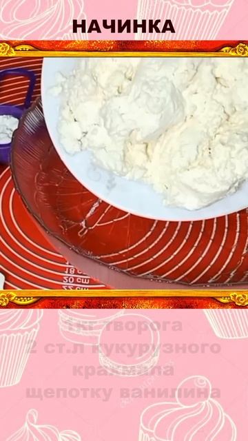 "Aristocrat" cottage cheese pie | Творожны пирог "Аристократ"