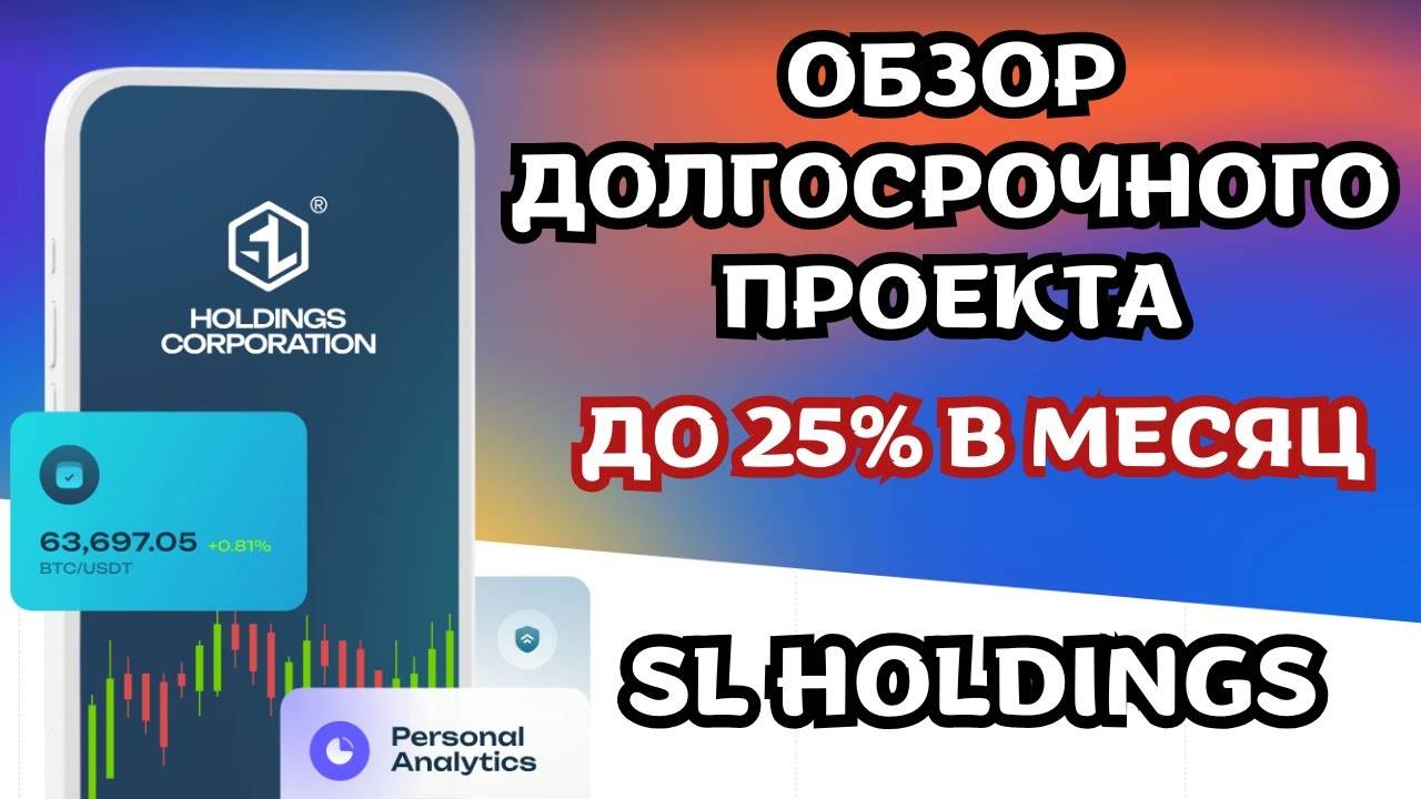 ПРЕЗЕНТАЦИЯ SL HOLDINGS. ПРОМЕЖУТОЧНЫЕ РЕЗУЛЬТАТЫ. ФИНАНСОВАЯ ОТЧЕТНОСТЬ SL HOLDINGS. 22.02.2025г.