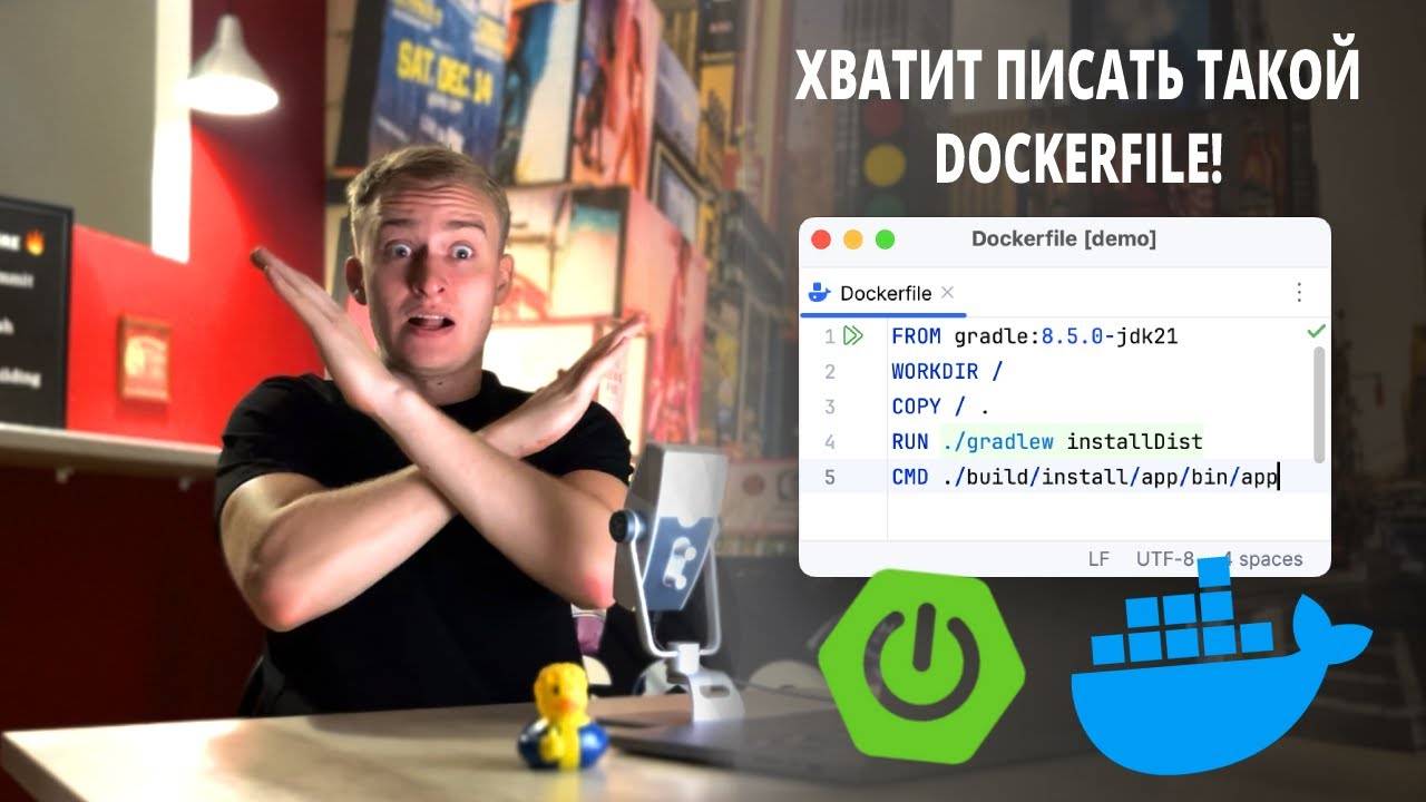 Контейнеризация Spring Boot приложений | Оптимальный Docker Image | Amplicode