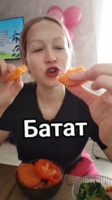 Что за овощи?Батат