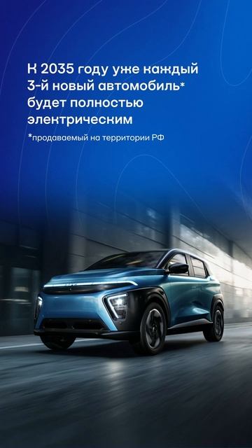 Будущее электромобилей в России