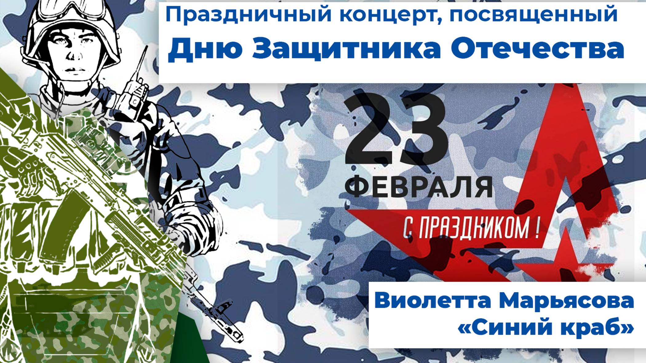 Виолетта Марьясова - Синий краб