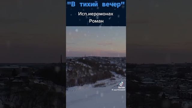 Тихий вечер с Господом