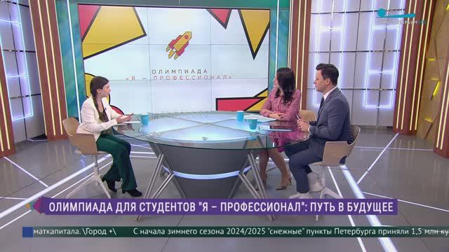 Путь в будущее: олимпиада для студентов «Я – профессионал»