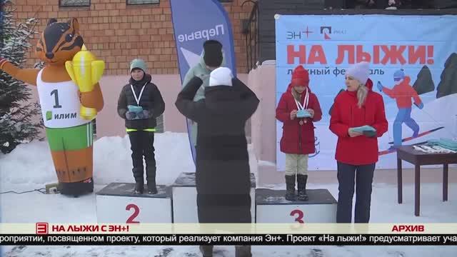 На лыжи с Эн+! 26.02.2025
