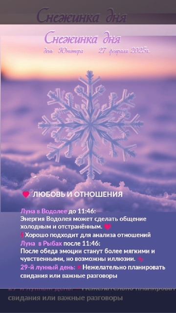 Астрологический прогноз на 27 февраля   #гороскоп #гороскопнакаждыйдень #магия #эзотерика