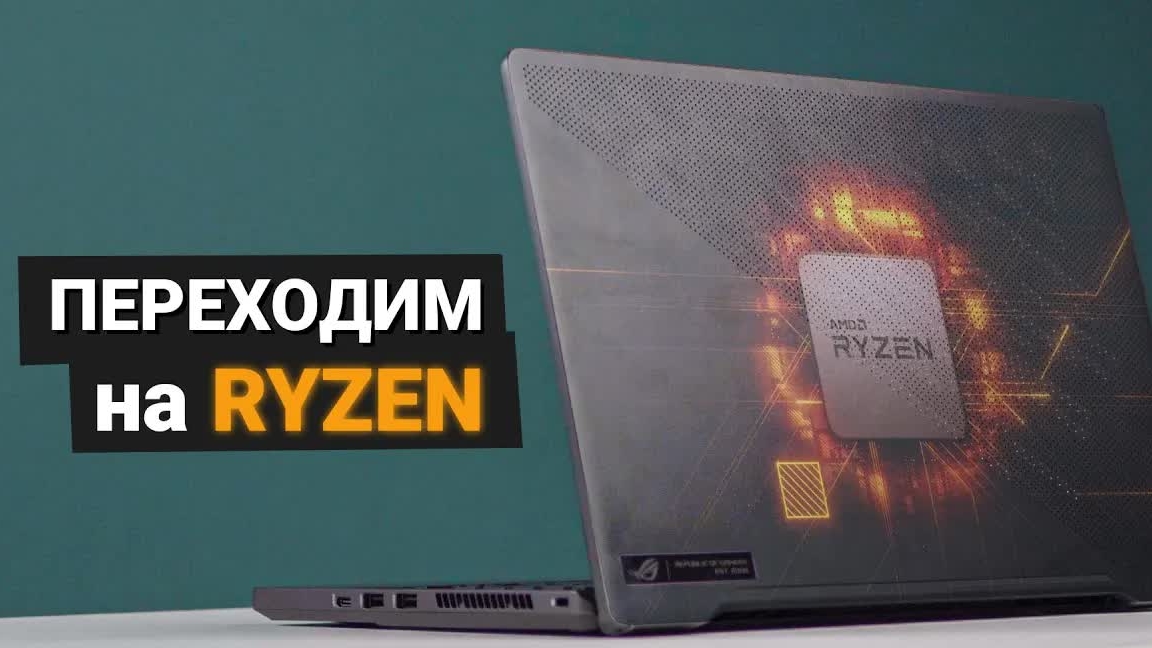 Переходим на Ryzen! Обзор Asus ROG Zephyrus G14 - компактный игровой ноутбук!