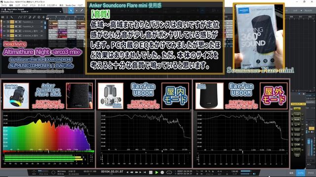 Bluetoothスピーカー2機種の音を収録。簡単なレビューと原音mp3を含めた聴き比べ