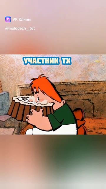 Когда кто-то пытается отговорить тебя от участия в ТХ #ТвойХод #МолодёжьТУТ