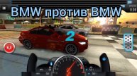 BMW M3 3класса в CSR racing!