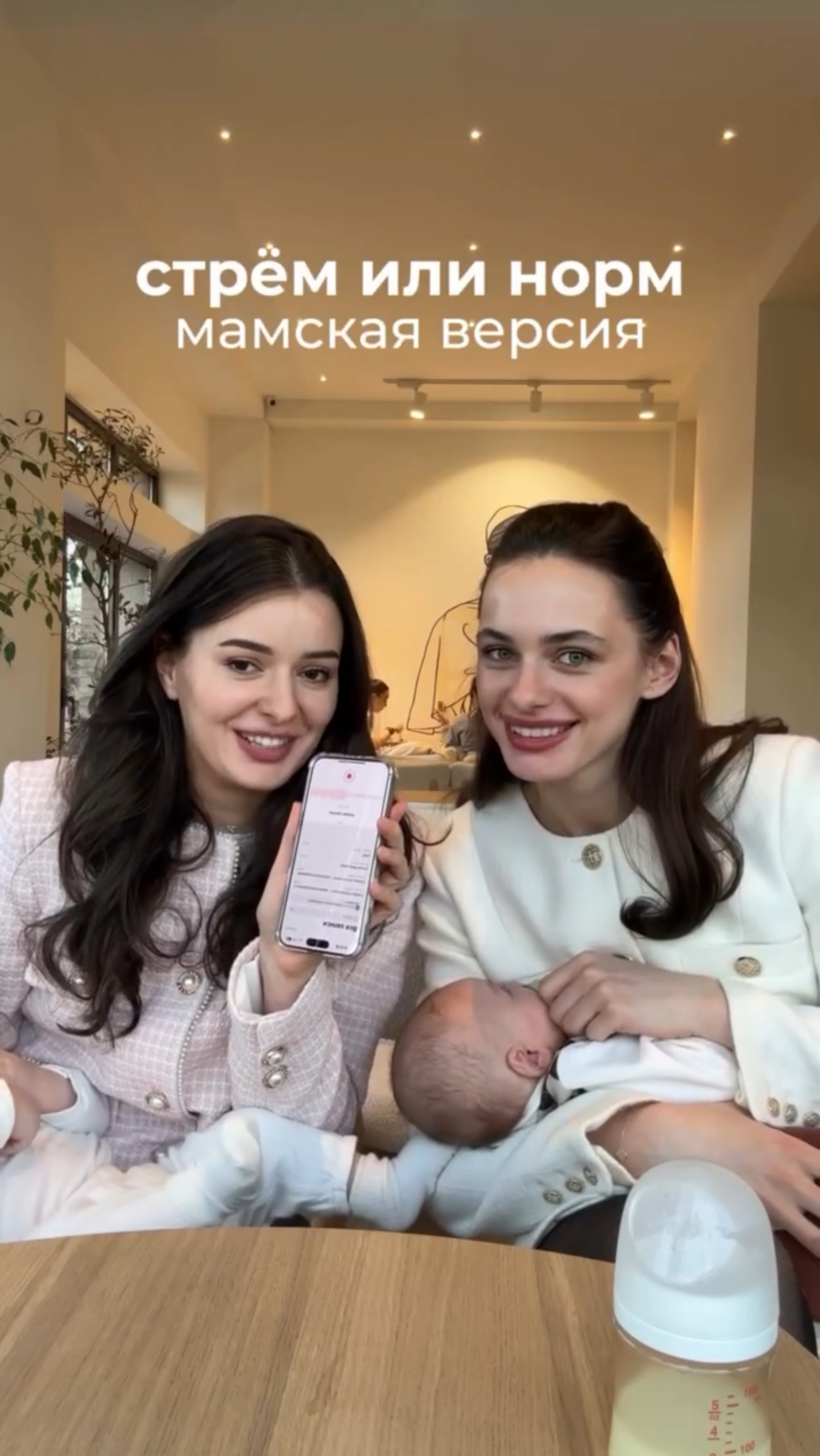 Стрем или норм, мамская версия 😂