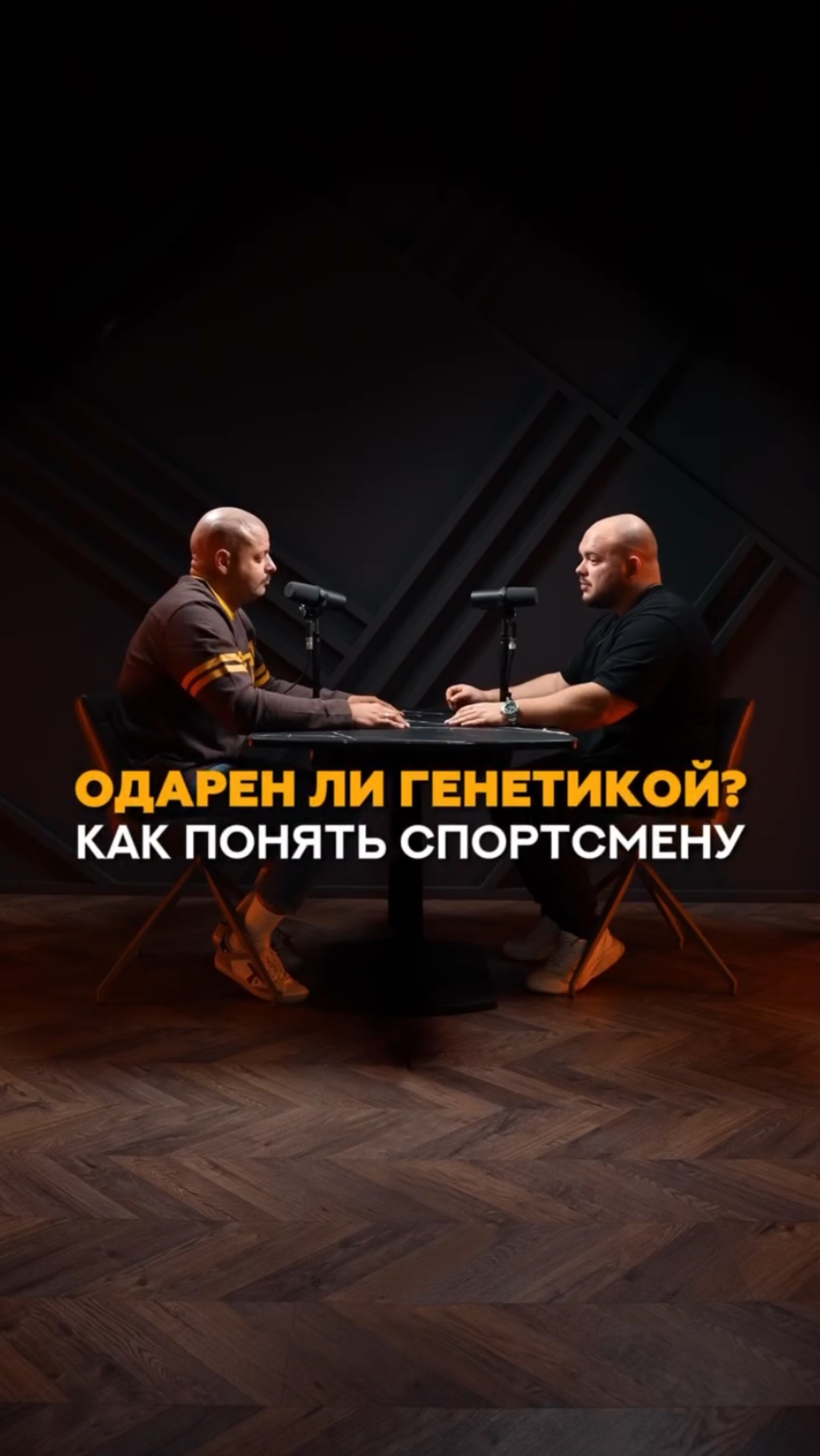 Одарен ли генетикой, как понять спортсмену? #shorts #спорт #спортсмен #соревнования #бодибилдер