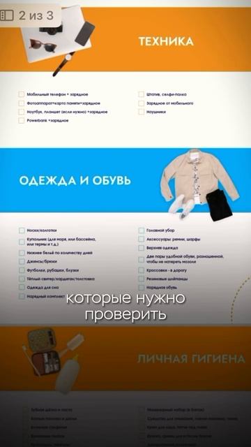 Чек лист для путешественника