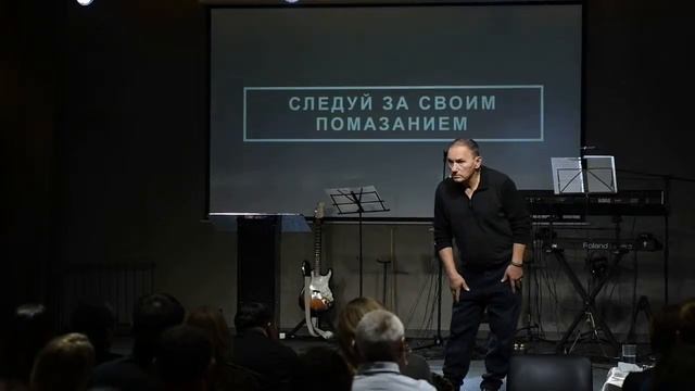 Cледуй за своим помазанием | Евгений Корнилович
