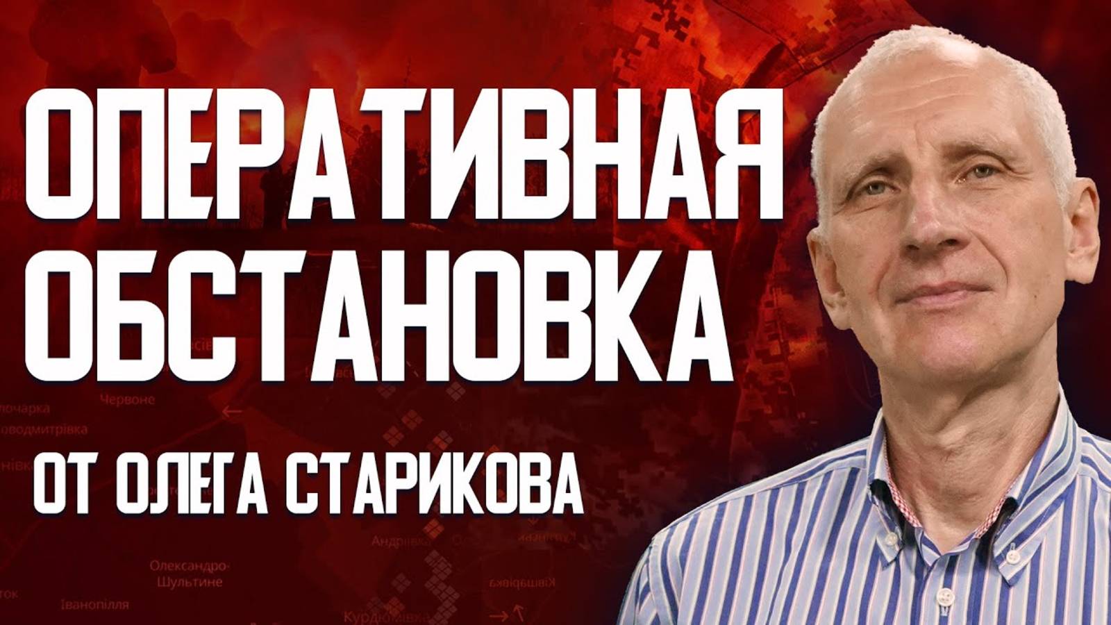 СТАРИКОВ: Искусственный интеллект на фронте? Европа была не готова к геополитической реальности?