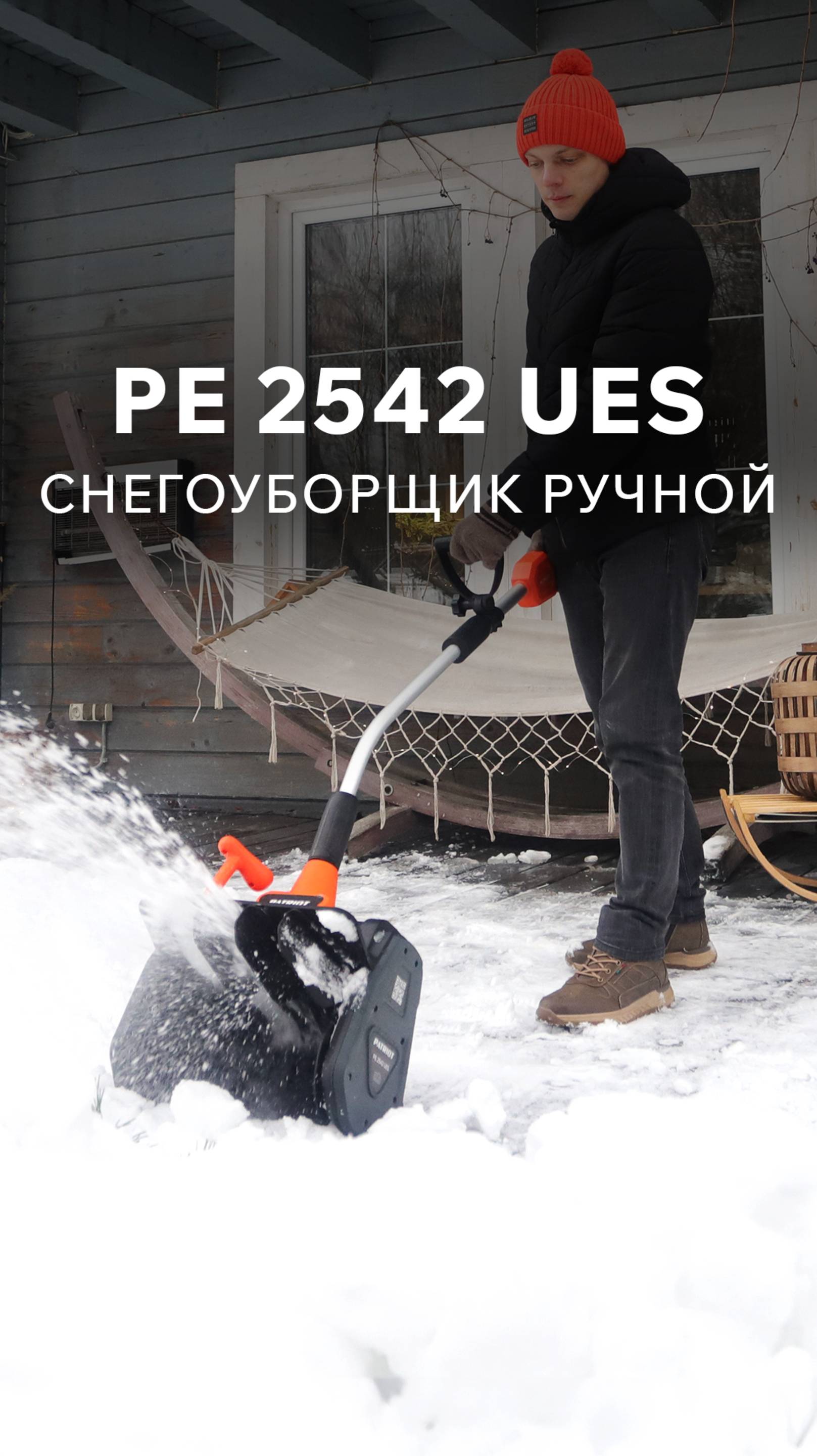 Снегоуборщик аккумуляторный ручной PATRIOT PE 2542 UES