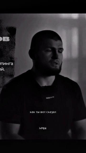 #хабиб#мудрые слова#сила#храбрость