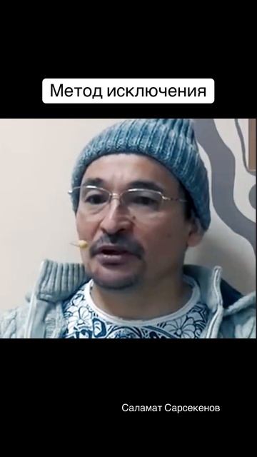 Есть такое понятие, как метод Исключения, то есть «я не это, я не то». Это возможность познать