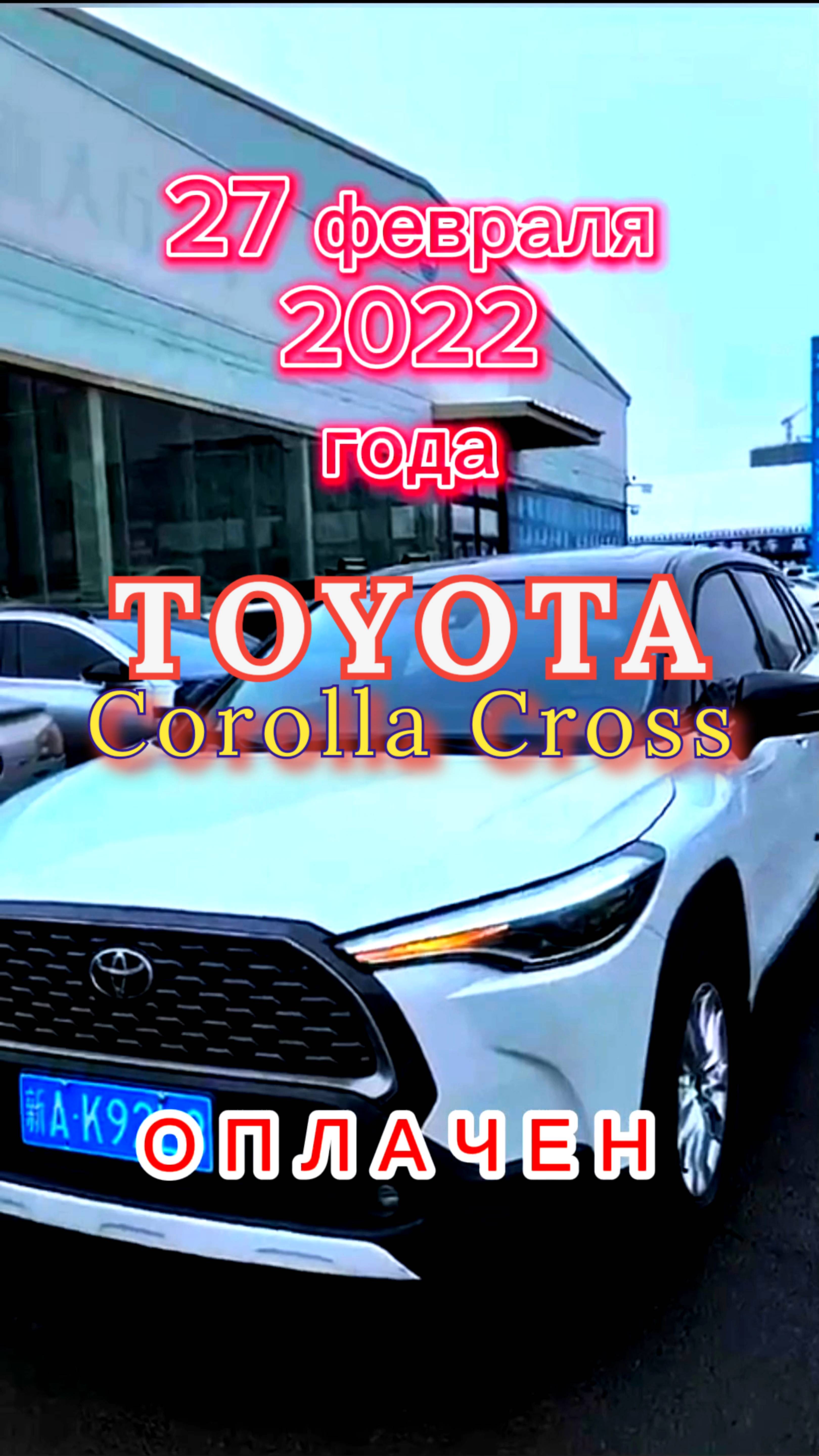 Toyota Corolla Cross 2022, 2.1 млн. р. 30000 км. пробег, состояние новой Оплатили в Китай #toyota