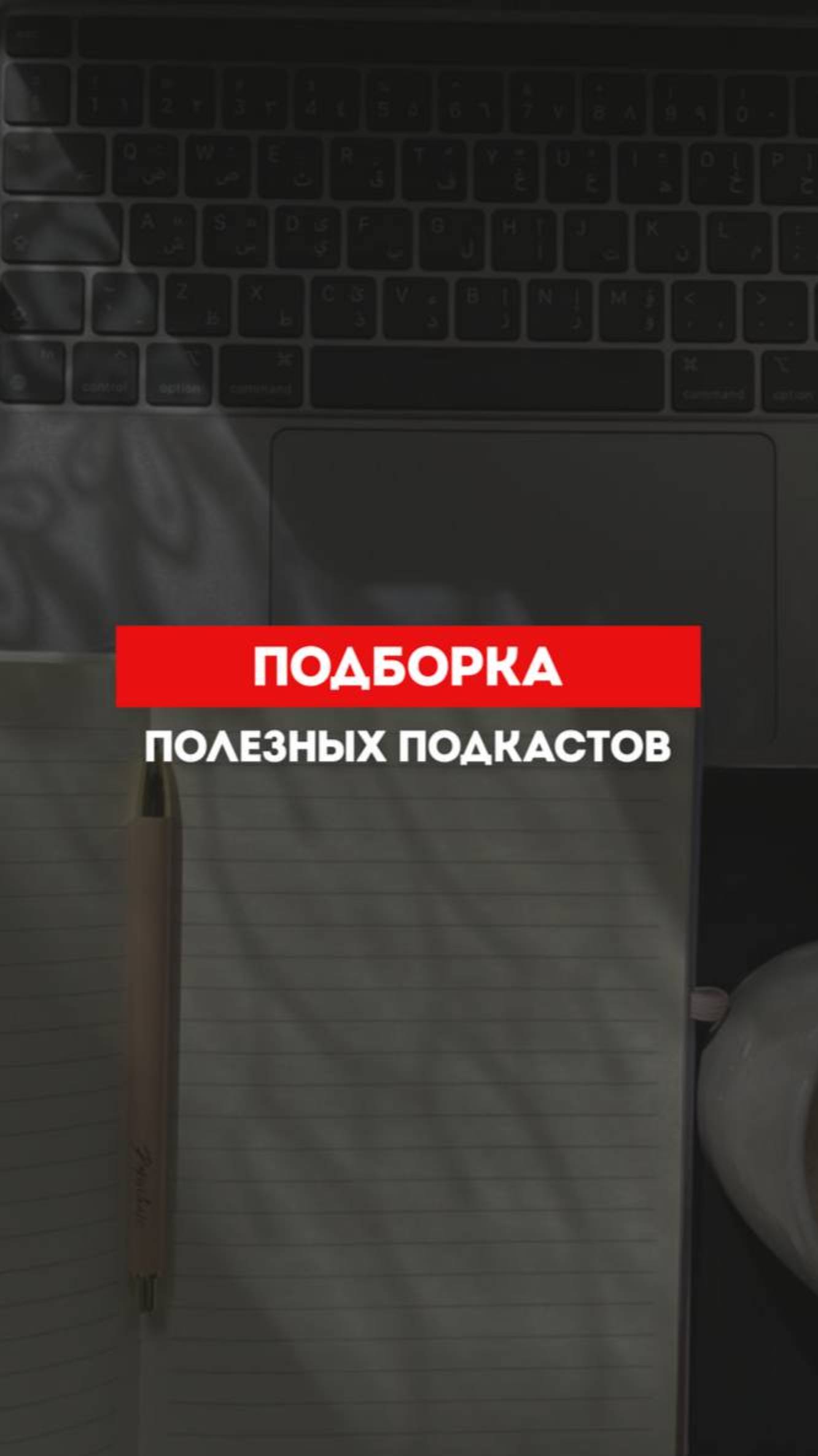 А еще больше полезных подборок в моем тг-канале по ссылке в шапке профиля