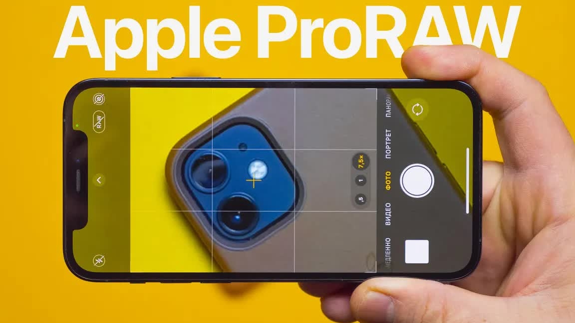 Что такое Apple ProRAW и почему только на iPhone 12 Pro?