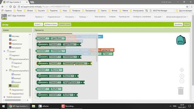 MIT App Inventor 2_ Урок 08 - Работа с массивами