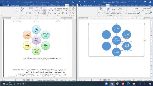 ادراج smartArt في برنامج word