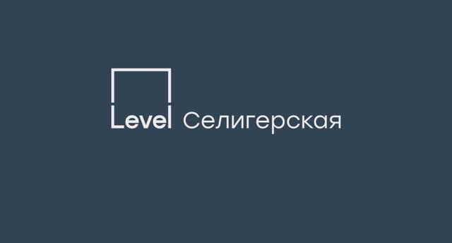 Level Селигерская — о проекте