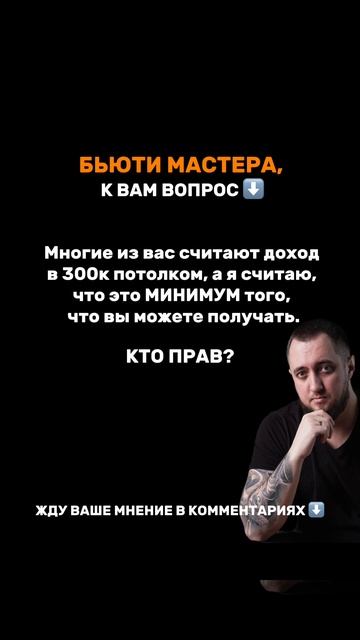 Бьюти мастера к вам вопрос!