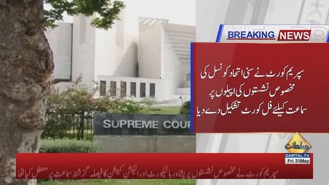 CJP Qazi Faez Isa Made Big Decision on Reserved Seats Case | Breaking News | Capital TV