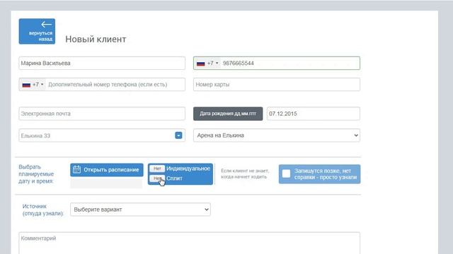 Как завести нового клиента в CRM систему для детского центра Go-CRM