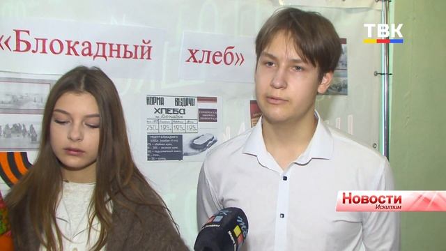 Учащиеся 4 школы Искитима проводят акцию «Блокадный хлеб»