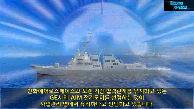 [#825] KDDX 구축함 사업 한화오션 수주시 통합전기추진체계 국산 대신 수입한다? KDDX 통합전기추진체계의 핵심 국산 PM모터#울산급 배치4#대구함#충남함#한국형 이지스함