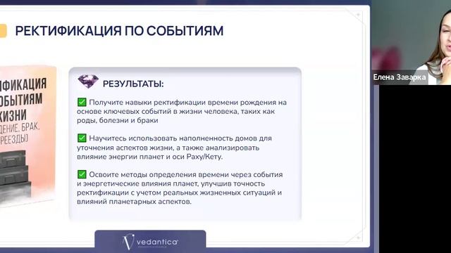 «Закрытая презентация курса Ректификация»