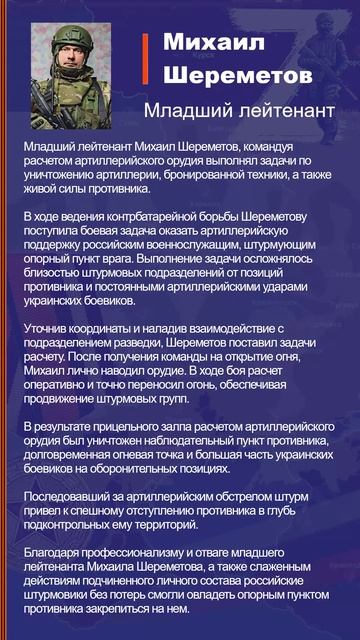 Михаил Шереметов Наградной лист Z