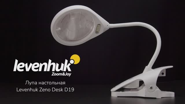 Лупа настольная Levenhuk Zeno Desk D19 | Четыре глаза – имиджевое видео