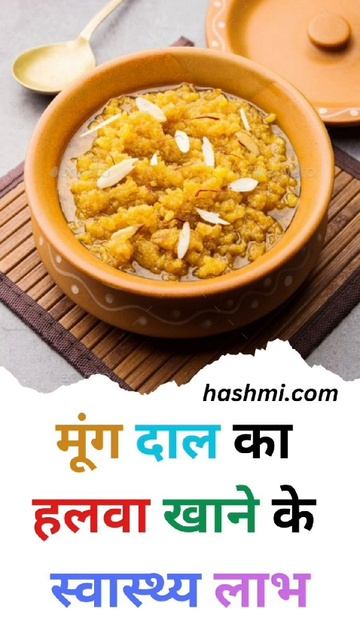 Health benefits of eating moong dal halwa