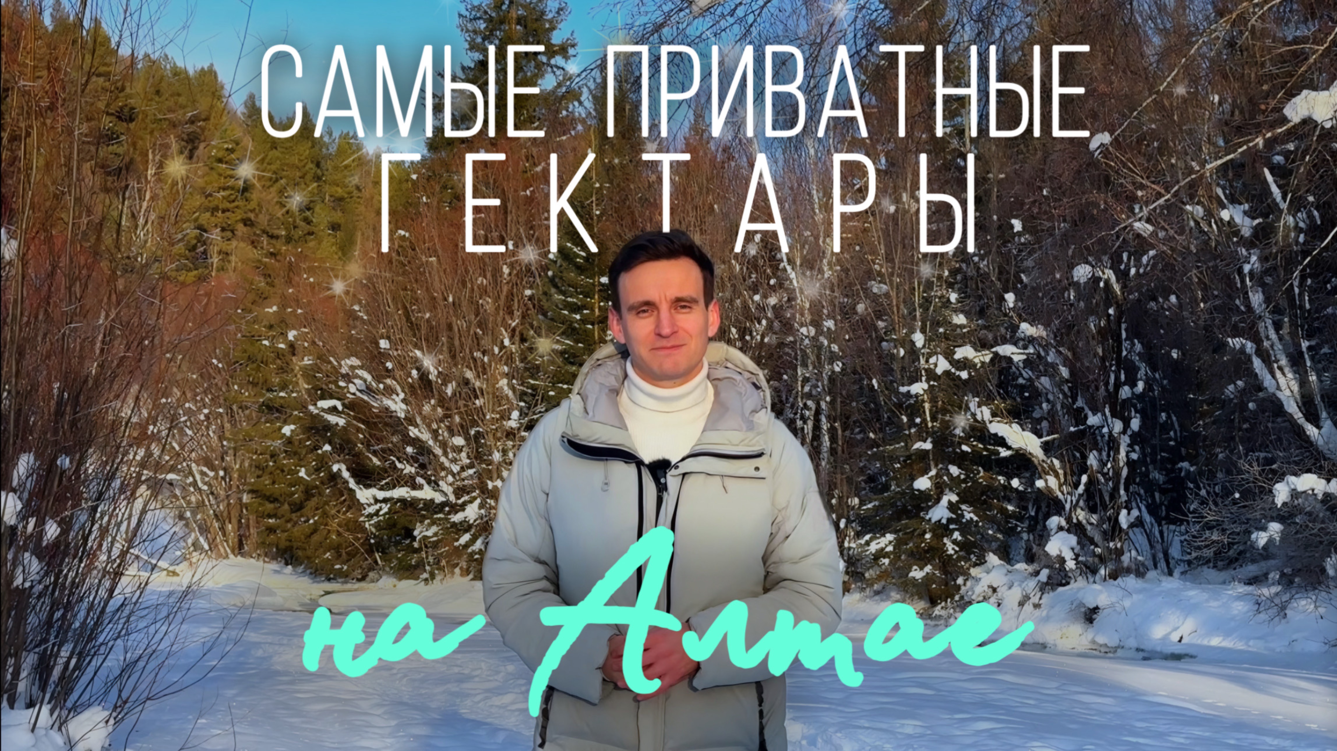 4 гектара для поместья в Эрлоголе
