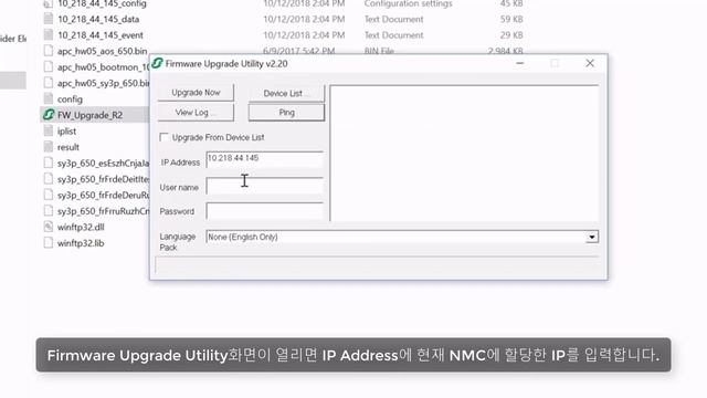 설치마법사(Wizard)로 APC Network management card 2(AP9630, AP9631) Firmware 업데이트 하는 방법 | 슈나이더 일렉트릭 코리아