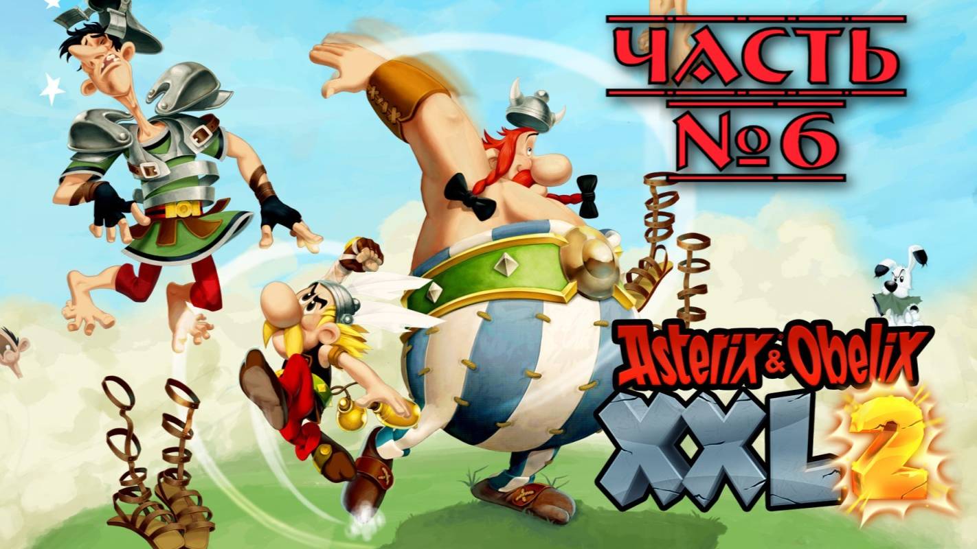 Asterix & Obelix XXL 2 Часть №6