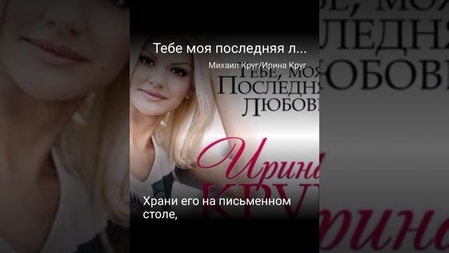 Тебе моя последняя любовь