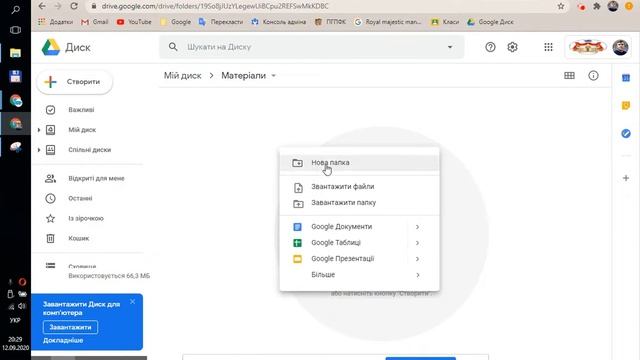 Робота з папками на Google Диску