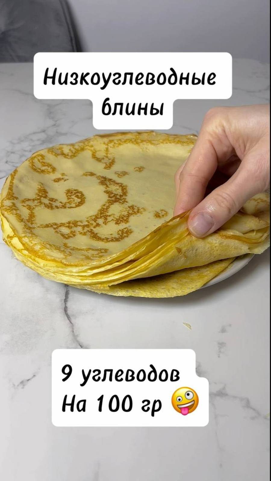 Низкоуглеводные блины)))