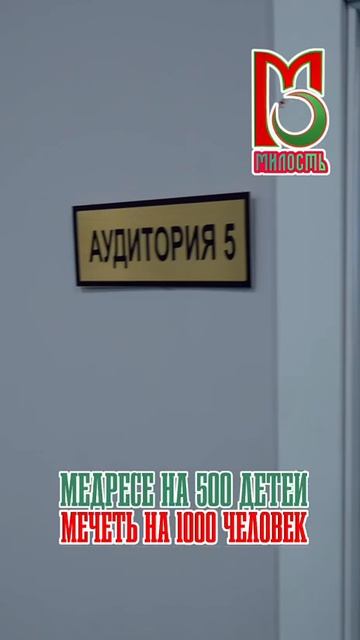 Рассказ Марата Хазрата Алимова о МРОМ Милость