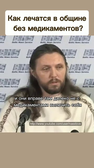 🔵 Как лечатся в общине
 без медикаментов? #виссарион #общинависсариона #лечение