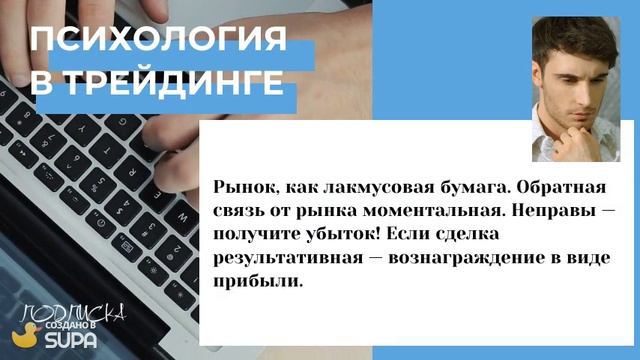 ПСИХОЛОГИЯ В ТРЕЙДИНГЕ (ПОДПИСЫВАЙТЕСЬ НА КАНАЛ) ЗАДАВАЙТЕ ВОПРОСЫ буду рад помочь каждому !!!