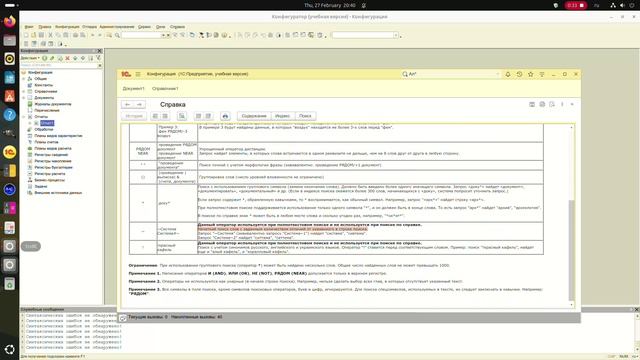 1.19 Для нечеткого поиска данных (с одной ошибкой) в механизме полнотекстового поиска... Дубль 2.
