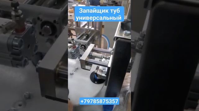 Запайщик туб универсальный ЗТНУ-50