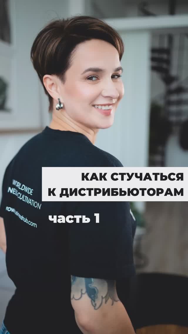 КАК СТУЧАТЬСЯ К ДИСТРИБЬЮТОРАМ