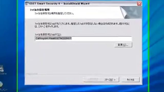 ESET Smart Security V4.0のインストール方法